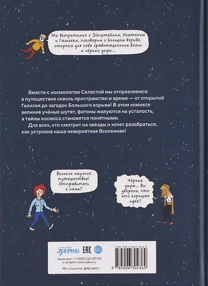 Вселенная. Комикс-путешествие в астрофизику - фото 2