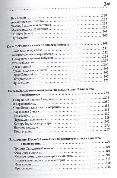 Играют ли коты в кости? Эйнштейн и Шрёдингер в поисках единой теории мироздания - фото 4