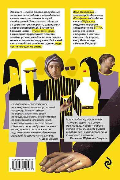 Правдалогия. Стиль осознанного эгоиста - фото 2