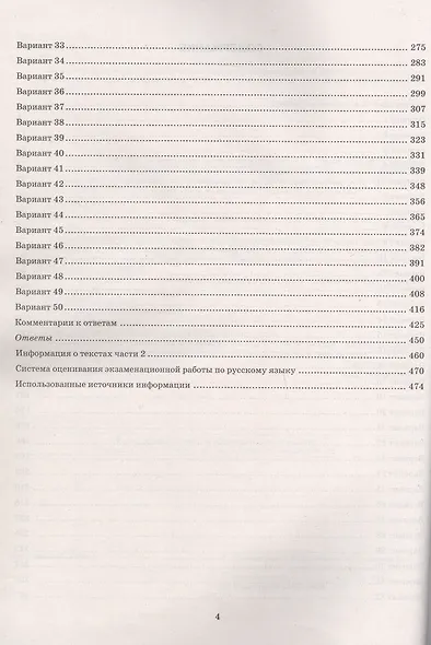 ЕГЭ 2026. Русский язык. Типовые варианты экзаменационных заданий. 50 вариантов заданий - фото 3