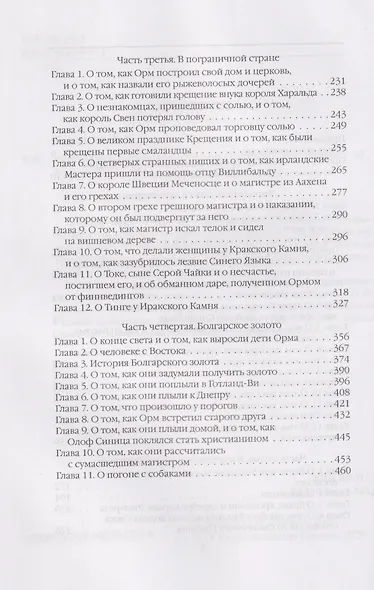 Рыжий Орм. Путь викинга - фото 3