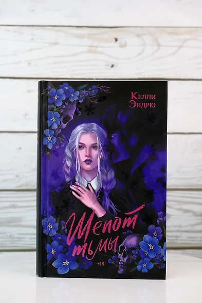 Шепот тьмы - фото 5