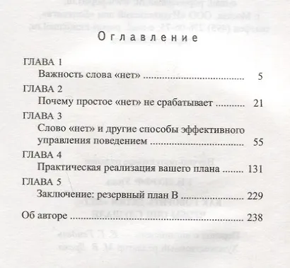 Как говорить детям нет, чтобы они слушали - фото 2