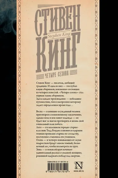 Четыре сезона - фото 2