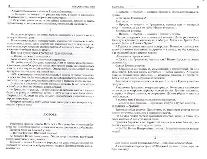 Полное собрание рассказов в одном томе - фото 5