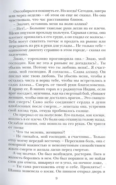Стрела Махамбета - фото 4
