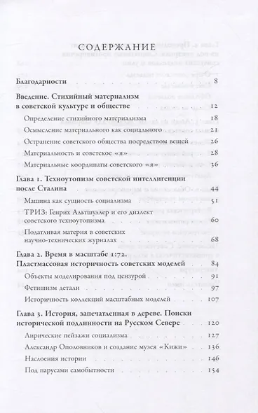 Вещная жизнь: материальность позднего социализма - фото 2