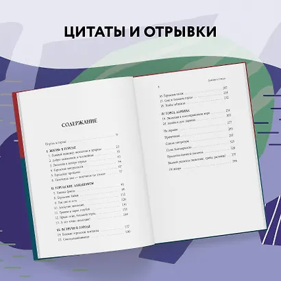 Дарвин в городе: как эволюция продолжается в городских джунглях - фото 14