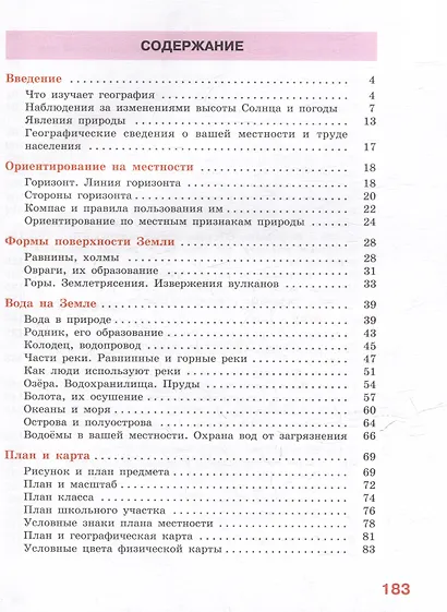 Комплект "География: 6 класс: учебник (для обучающихся с интеллектуальными нарушениями): с приложением" (комплект из 2 книг) - фото 3