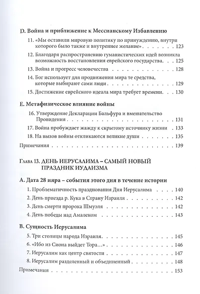 Израиль и человечество. Новый этап развития. Часть 2 - фото 6