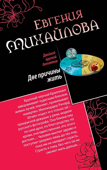 Две причины жить, Закат цвета индиго: романы - фото 1