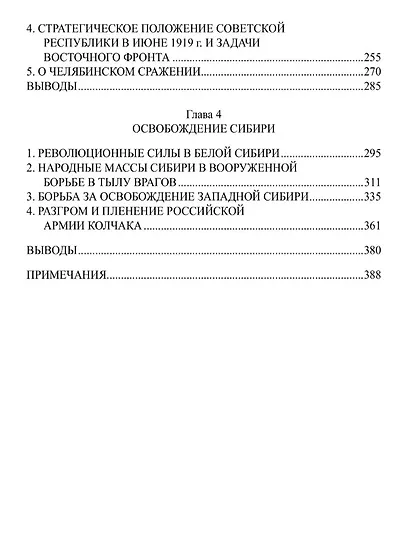 Опрокинутый тыл - фото 3