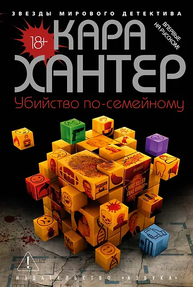 Убийство по-семейному - фото 1