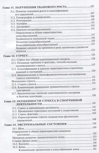 Общая патология: учебное пособие - фото 4