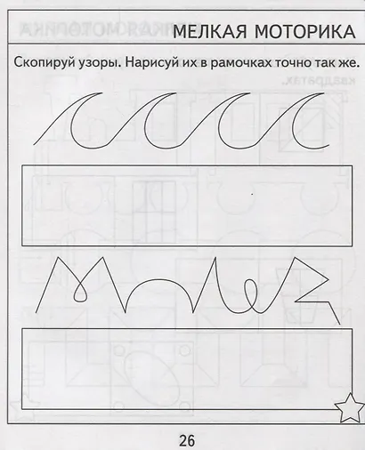 Проверяем знания дошкольника. Тесты для детей 7 лет. Часть 2. Математика, Развитин речи, грамота, окружающий мир - фото 2