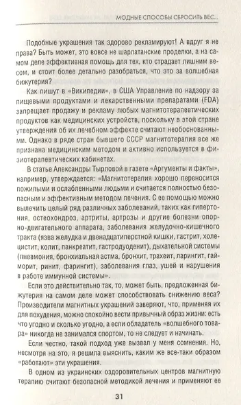 Как снизить вес, сохранить результат не навредив себе - фото 3