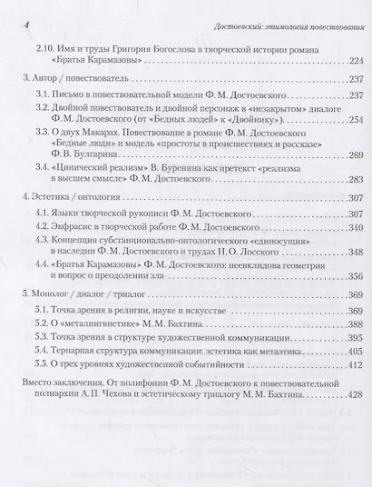 Достоевский: этимология повествования - фото 3