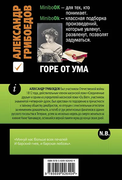 Горе от ума - фото 2