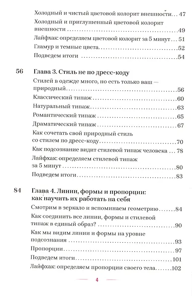 Стиль и подсознание - фото 4