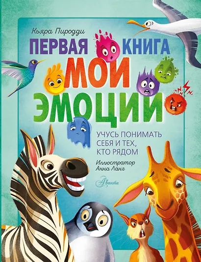 Первая книга. Мои эмоции - фото 1