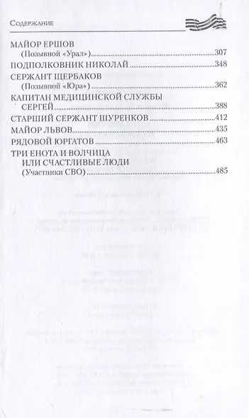Солдаты СВО. На фронте и в тылу - фото 4