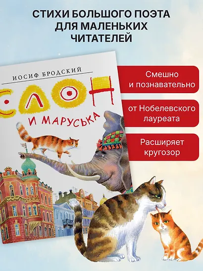 Слон и Маруська - фото 4