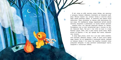 Как львенок и мышонок звезды искали - фото 2