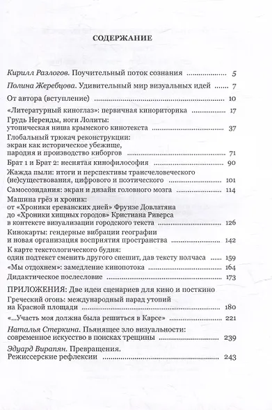Кино. Потоки. «Здесь будут странствовать глаза...» - фото 3