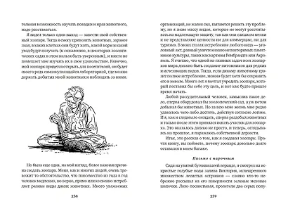 Гончие Бафута. Зоопарк в моем багаже - фото 8