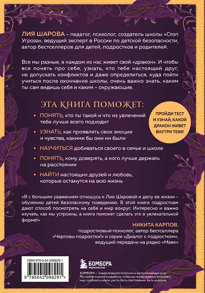 Твоя тайная сила. Книга для подростков и их внутренних драконов - фото 2