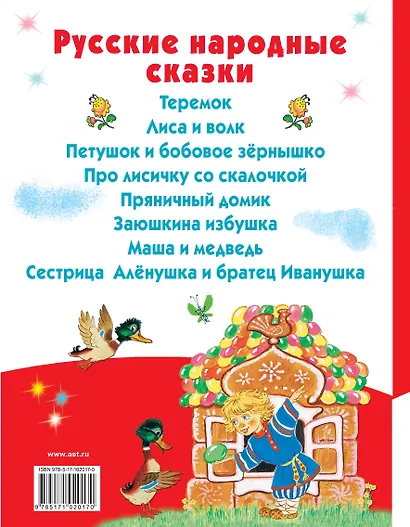 Русские народные сказки - фото 2