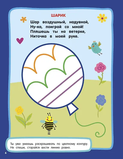 Игрушки. Раскраски с широким контуром - фото 11