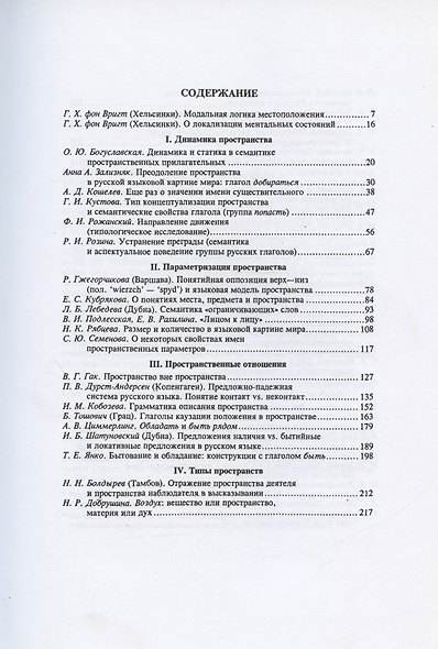 Логический анализ языка. Языки пространств - фото 2