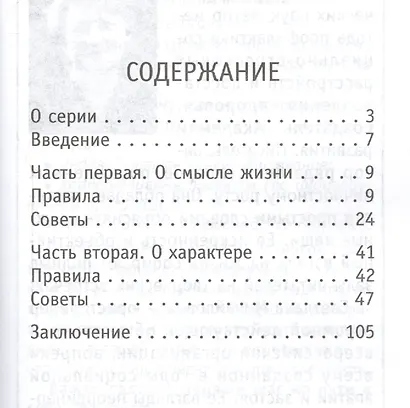 Советы на все случаи жизни. Посмотри на себя - фото 2