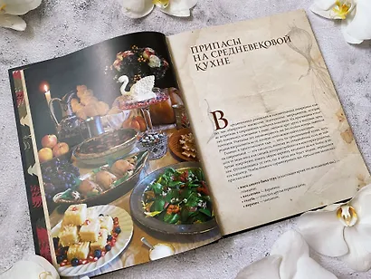 Пир Льда и Огня. Официальная поваренная книга «Игры престолов» - фото 10