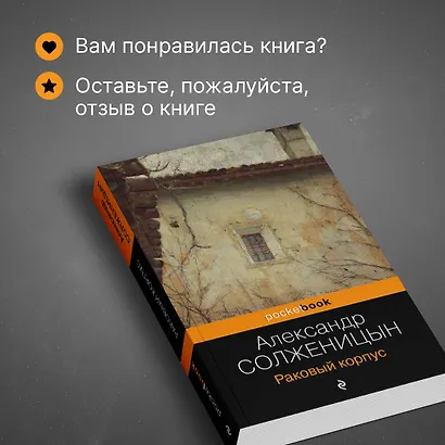 Раковый корпус - фото 8