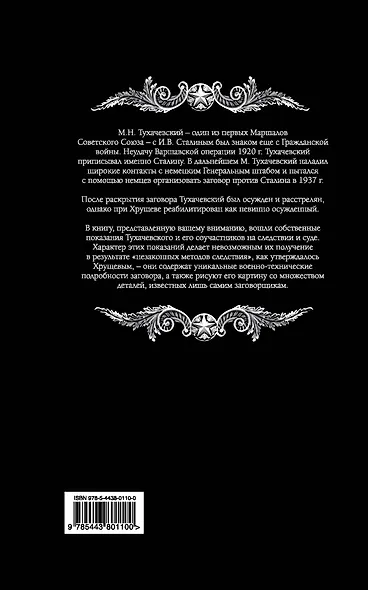 Как мы предали Сталина - фото 2