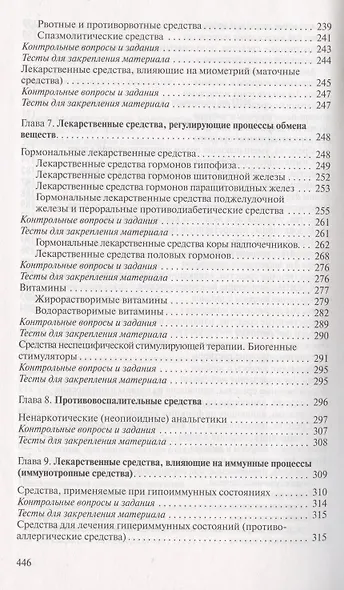 Фармакология: Учебное пособие - фото 5
