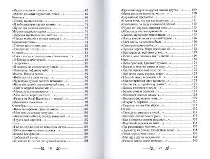 Скольжение ночи - фото 3