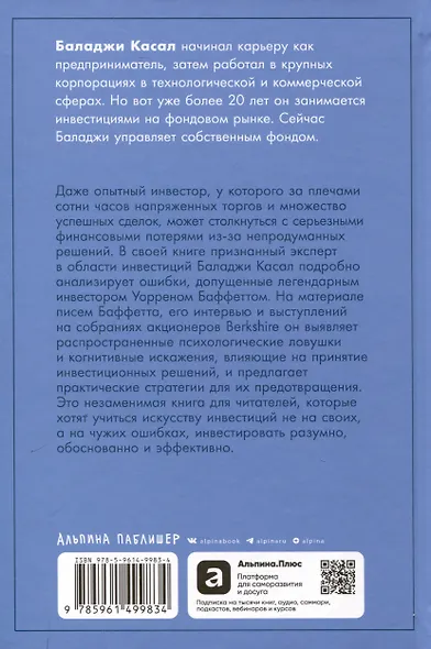 Ошибки разумного инвестора: Как Уоррен Баффетт учился на своих неудачах и оттачивал инвестиционную стратегию - фото 2