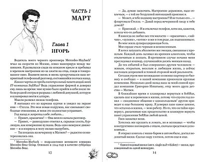 Грани Игры. Искушение - фото 15