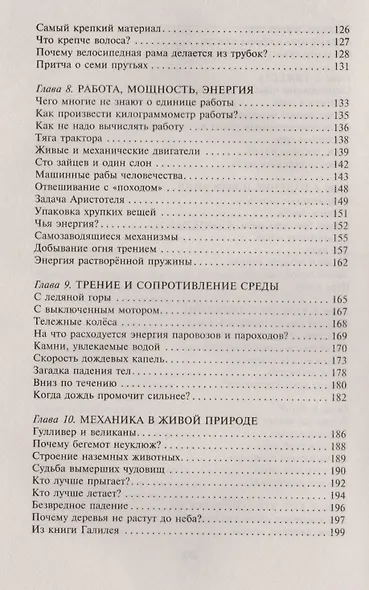 Занимательная механика - фото 4