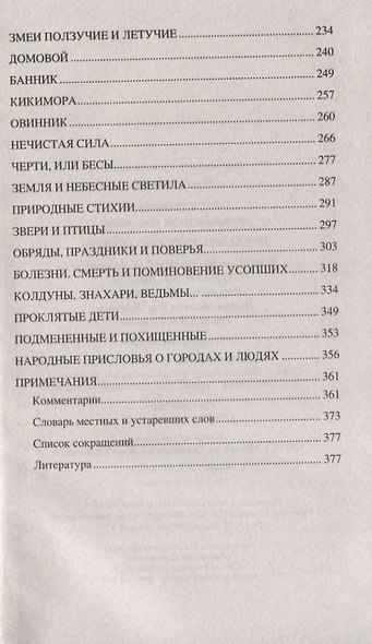 Предания Русского Севера - фото 3