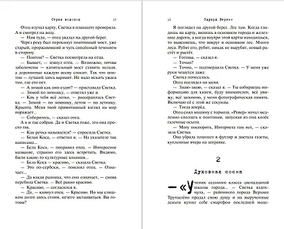 Страж водопоя (выпуск 1) - фото 7