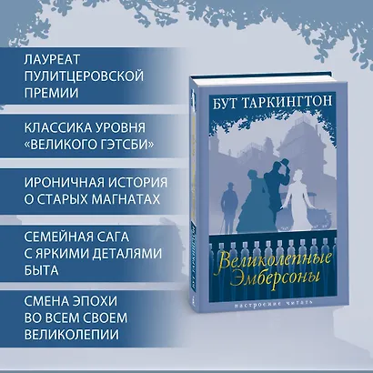 Великолепные Эмберсоны - фото 5