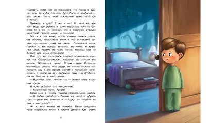 Самая бесстрашная книга. Рецепты храбрости - фото 3