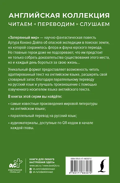 Затерянный мир = The Lost World - фото 2