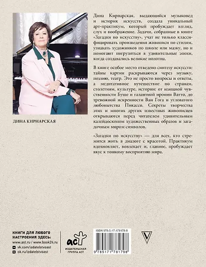 Загадки по искусству: арт-практикум - фото 2