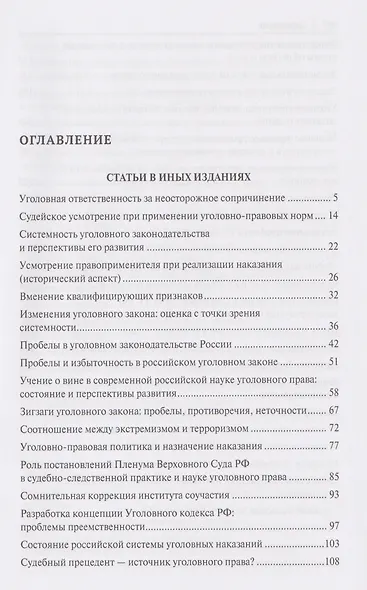 Избранное. Сборник статей. В 2 томах. Т. 2. 3-е издание - фото 3
