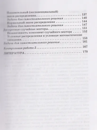 Практикум по статистическому анализу данных. Теория вероятностей: Учебное пособие - фото 4